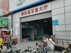 -岳各庄批发市场(西四环中路店)