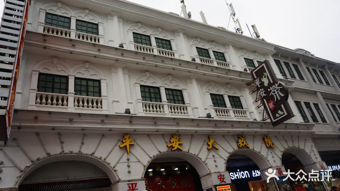 荔湾区 上下九 电影院 平安大戏院 所有点评  