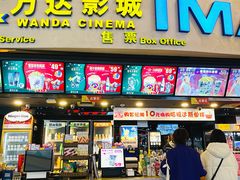 -万达影城(潍坊万达广场IMAX店)