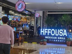 -HFFOUSA TACO弗萨塔可墨西哥餐厅(颐堤港店)