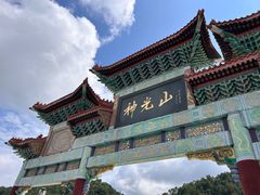 -神光山国家森林公园