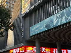 -好利来(四惠店)