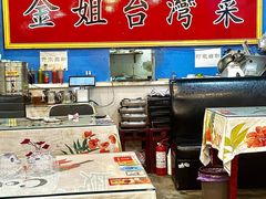 -金姐台湾菜(珠江路店)