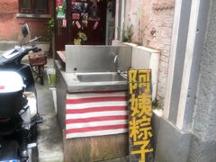 -阿姨粽子(川公路店)