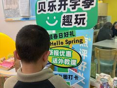 -贝乐少儿英语·全外教(滨江中心)