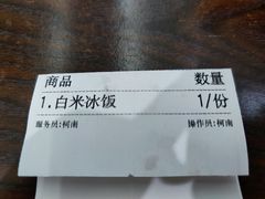 -正宗八宝冰饭·非遗冰饭·烧烤(奎桥店)