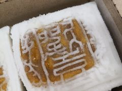-阮大兴糕团(日月光中心店)
