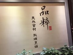 -品粹徽园·家常安徽菜