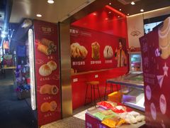 -包道广式点心专门店(东山口店)