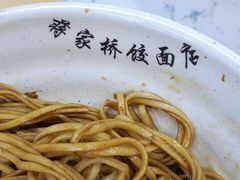 干拌面-蒋家桥饺面店(四望亭路店)