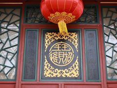 -恭王府博物馆