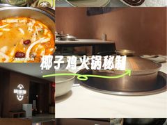 -喃喃椰·糟粕醋·椰子鸡火锅(七堡花园店)