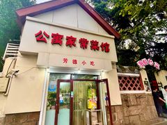-公寓家常菜馆(海军博物馆店)