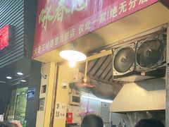 门面-咏春葱油饼(德政中路店)