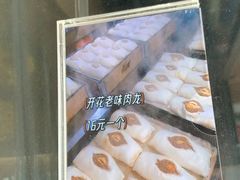 -小闺女儿肉龙(西湖道店)