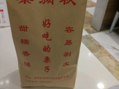 -栗满秋(燕丰西坝河店)