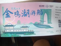 -金鸡湖游船(月光码头)