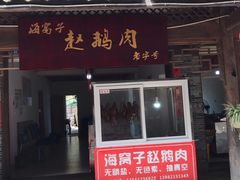 -海窝子古镇