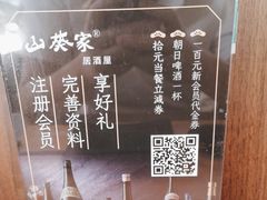 -山葵家居酒屋(天目里店)