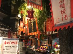 -鲁城往事(游客中心店)