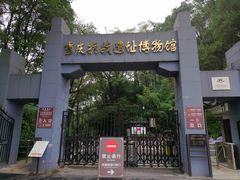 -重庆抗战遗址博物馆