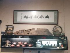 -山水悦茶会所(上海沙龙新天地天宝商业中心店)