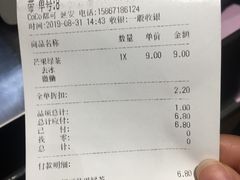 账单-CoCo都可(湖滨银泰店B区店)