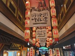 -大张烙馍村(泉山店)