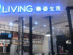 门面-樂姿生活(万达广场店)