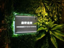 点击看大图 -藤野造型·专业烫染店