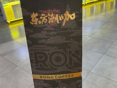-蓉小乔·RONG COFFEE(春熙路店)
