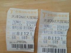 入场券-金逸影城(大悦城IMAX激光店)