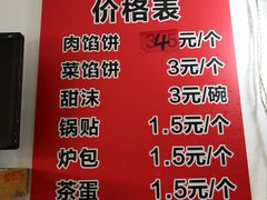 菜单-老方子馅饼粥(台东店)
