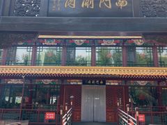 -南门涮肉(通州大船店)