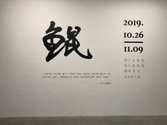 -上海油画雕塑院