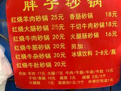 -南湖胖子砂锅(南湖店)