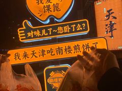 -南楼煎饼(南楼总店)