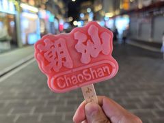 -汕头市小公园
