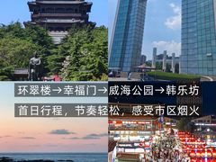 -威海华夏城景区