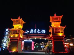 -清真·伊清阁餐厅