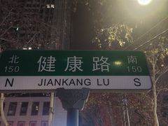 -健康路夜市