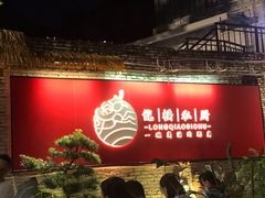 -龙桥私厨·姜花菊花过桥鱼·顺德菜(容桂店)