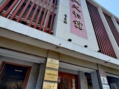 -汕头市小公园-侨批文物馆