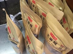 芝麻酥-叶氏麻糍(鼓浪屿店)