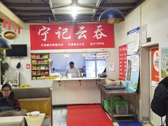 -海清宁记大馅云吞