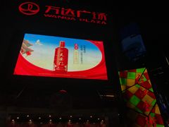 -万达广场(福州金融街店)