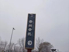 -晋祠公园