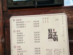 -品腐记·豆腐王朝(老门东总店)