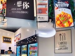 -友达面馆(广州总店)