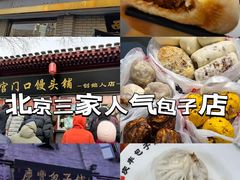 -庆丰包子铺(西单店)